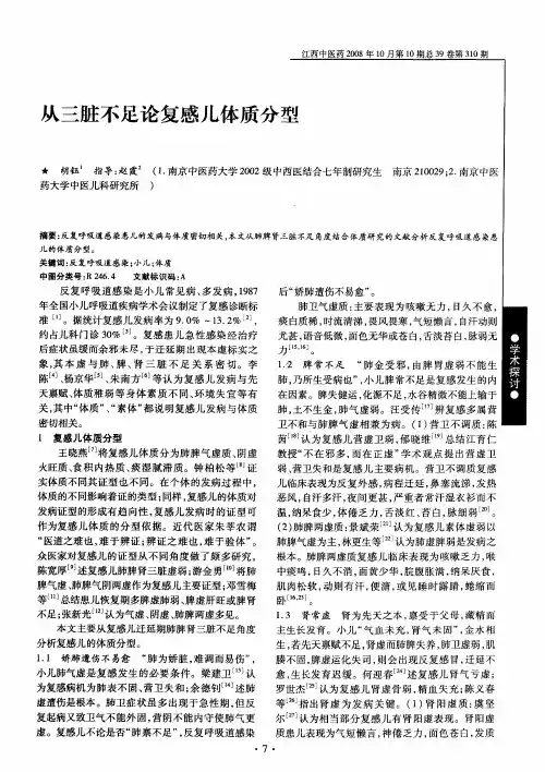 从三脏不足论复感儿体质分型