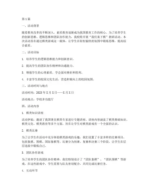 我们来下棋教研活动简报(3篇)