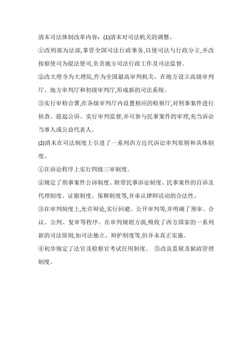 清末司法体制改革内容