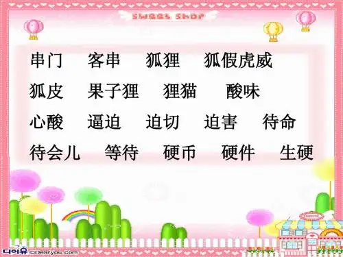 17酸的和甜的
