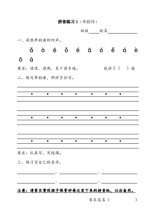 拼音练习题(全部)