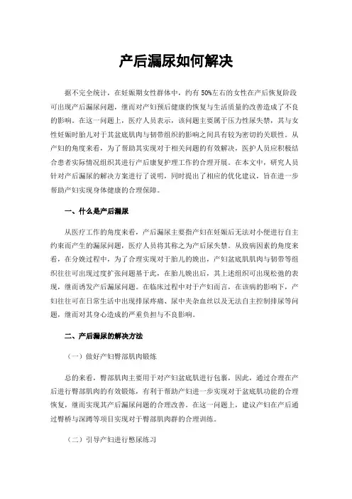 产后漏尿如何解决