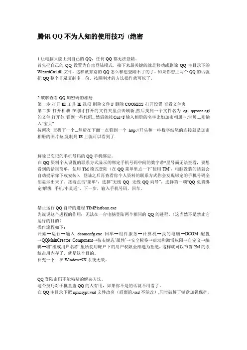 腾讯QQ不为人知的使用技巧