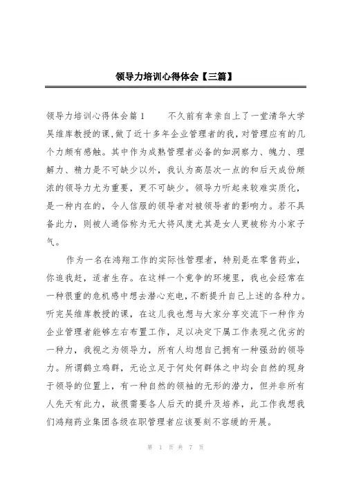 领导力培训心得体会【三篇】