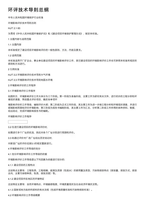 环评技术导则总纲