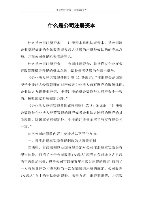 什么是公司注册资本