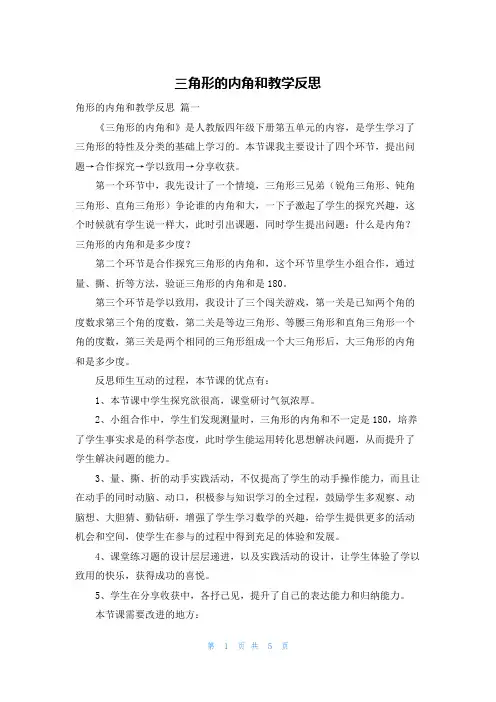 三角形的内角和教学反思
