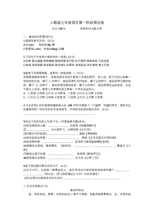统编版语文九年级上册 第一阶段测试卷 