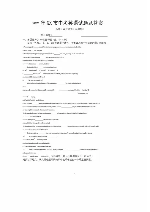 2017年扬州市英语中考试题与答案(word版,含答案)