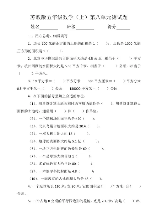 苏教版五年级数学(上)第八单元测试题