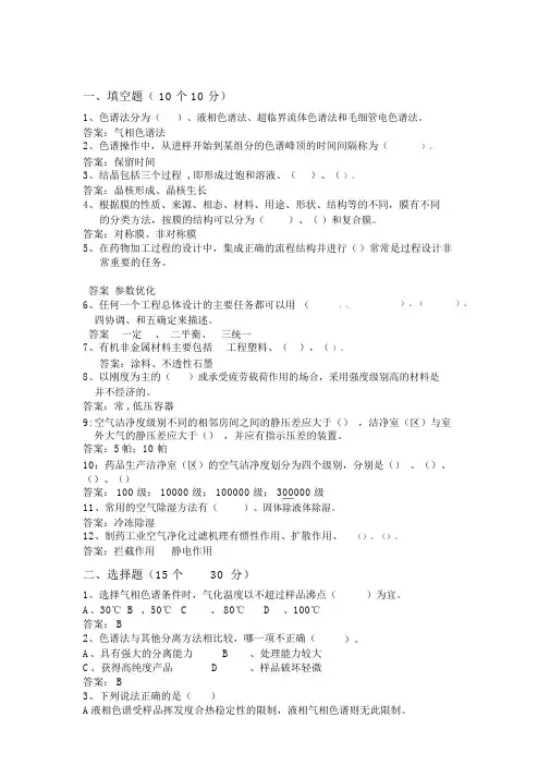 (完整版)制药工程原理与设备试题