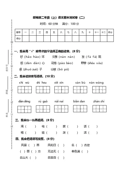 【名校密卷】部编版语文二年级上册期末测试卷(二)及答案