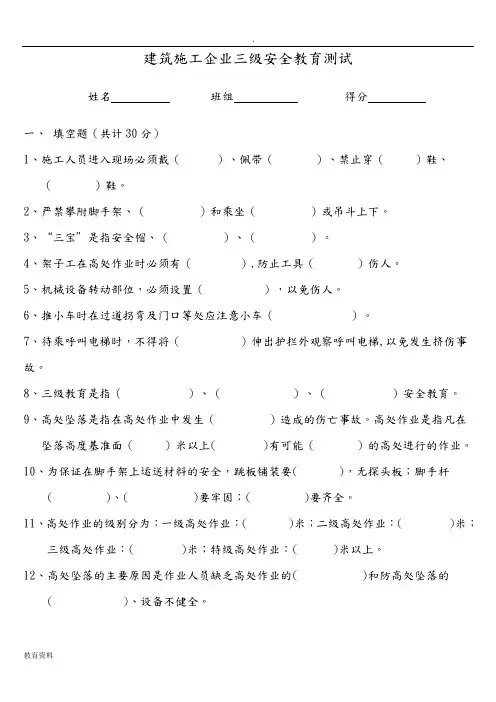 建筑工地三级安全教育试题(附答案)
