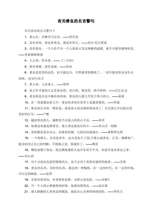 有关善良的名言警句