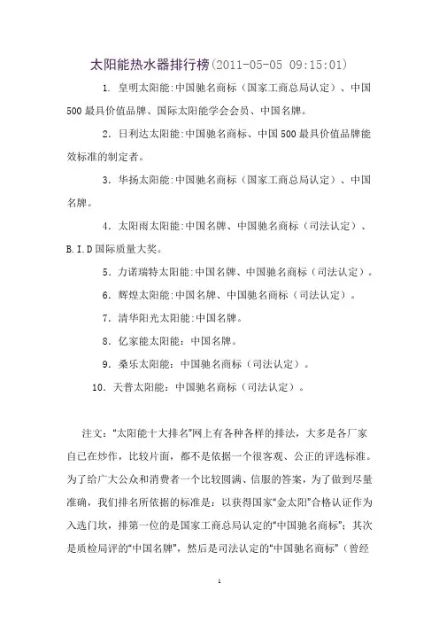 太阳能热水器排行榜
