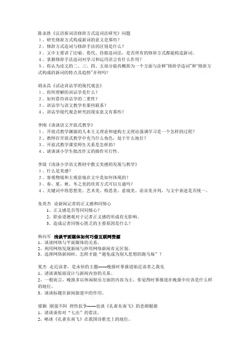 陈永胜汉语新词语修辞方式造词法研究问题