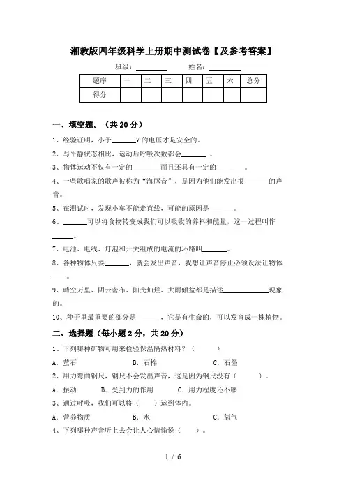湘教版四年级科学上册期中测试卷【及参考答案】