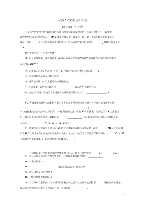 江苏省2020版高考物理三轮复习热点12力学创新实验练习