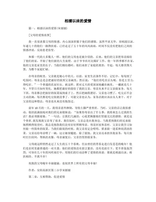 相濡以沫的爱情