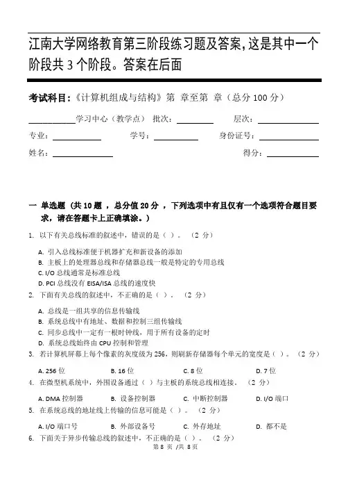 计算机组成与结构第3阶段练习题及答案,这是其中一个阶段共3个阶段。答案在后面