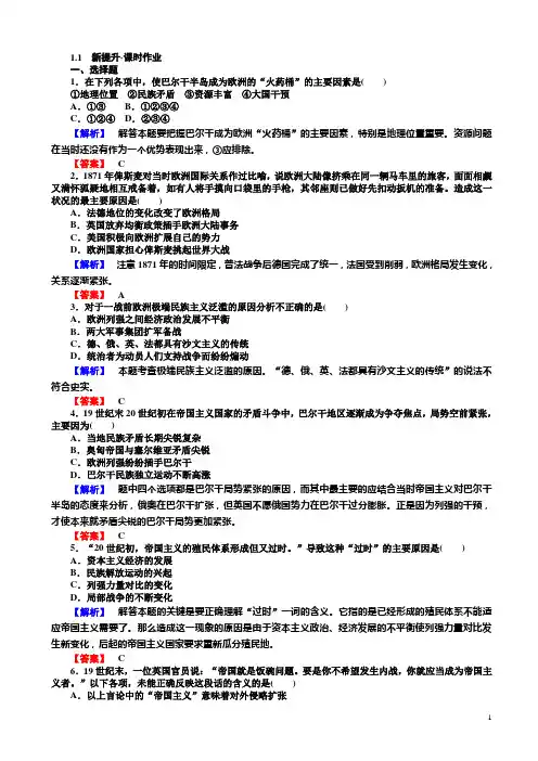 高中历史高二选修三(人教版)同步练习：1.1含解析