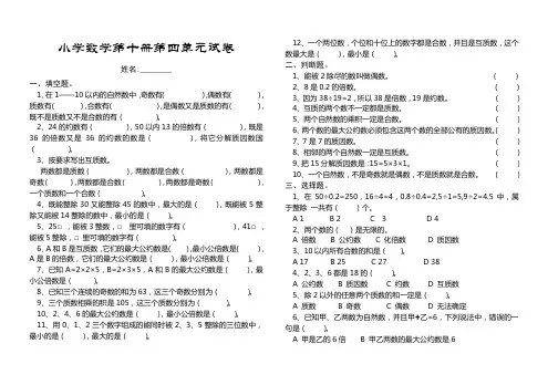 小学数学第10册第4单元试卷