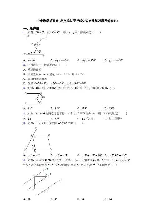 中考数学第五章 相交线与平行线知识点及练习题及答案(1)