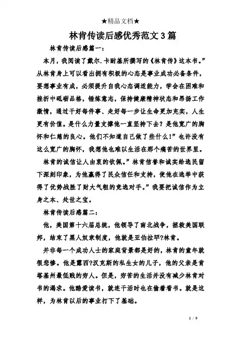 林肯传读后感优秀范文3篇