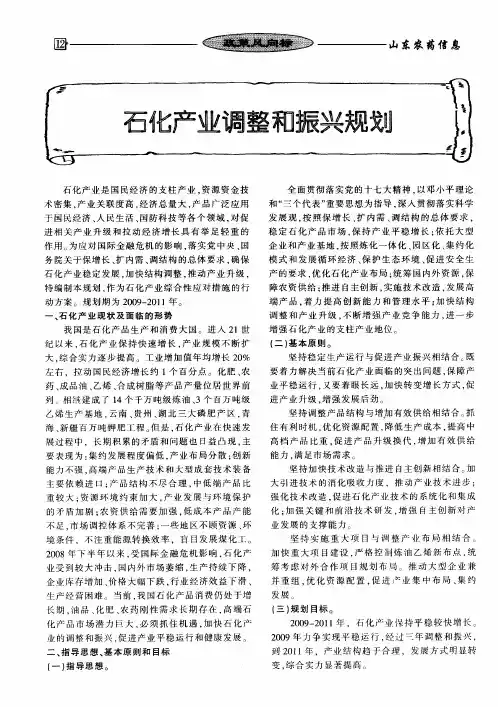 石化产业调整和振兴规划