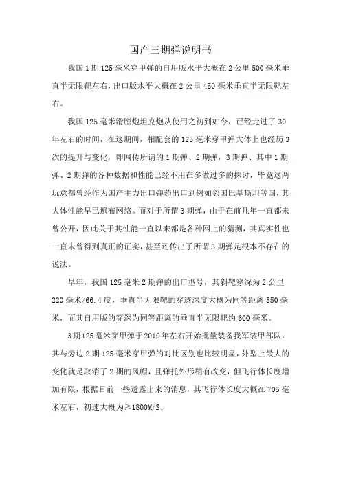 国产三期弹说明书