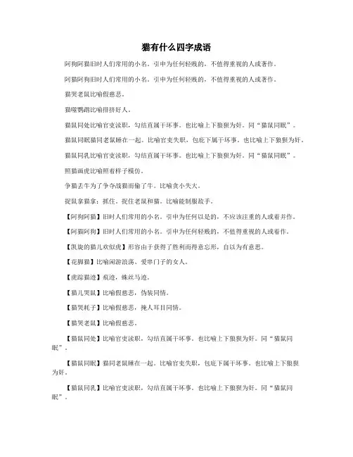 猫有什么四字成语