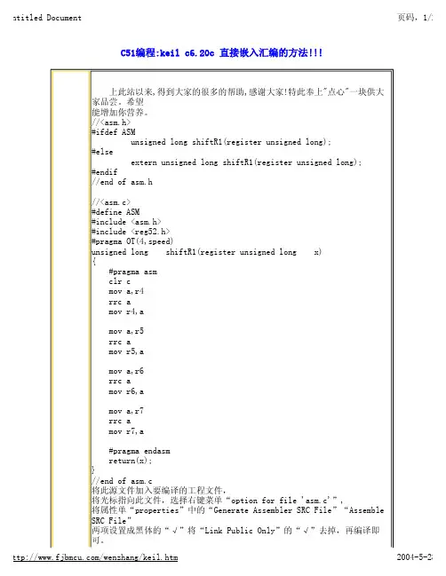 C51编程keil c6.20c 直接嵌入汇编的方法