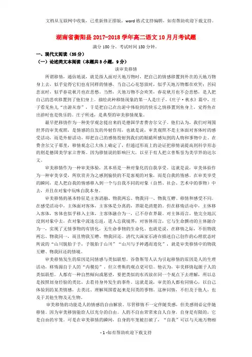 湖南省衡阳县2020学年高二语文10月月考试题