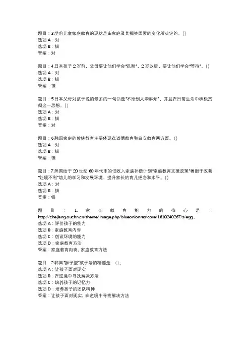 国开作业《儿童家庭教育指导》 (17)