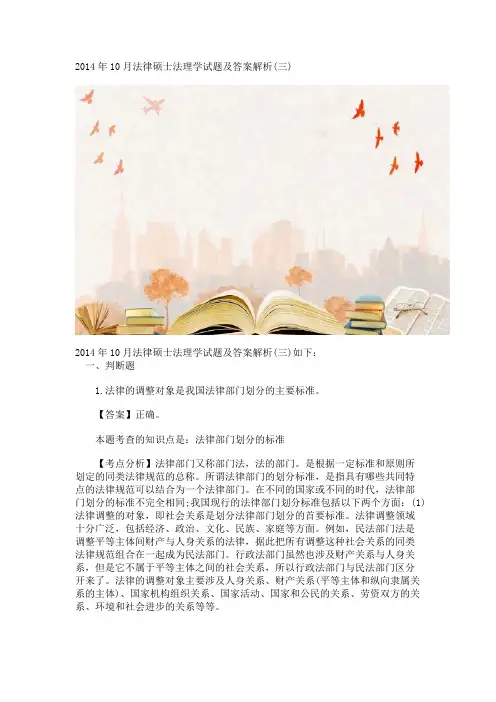 2014年10月法律硕士法理学试题及答案解析(三)