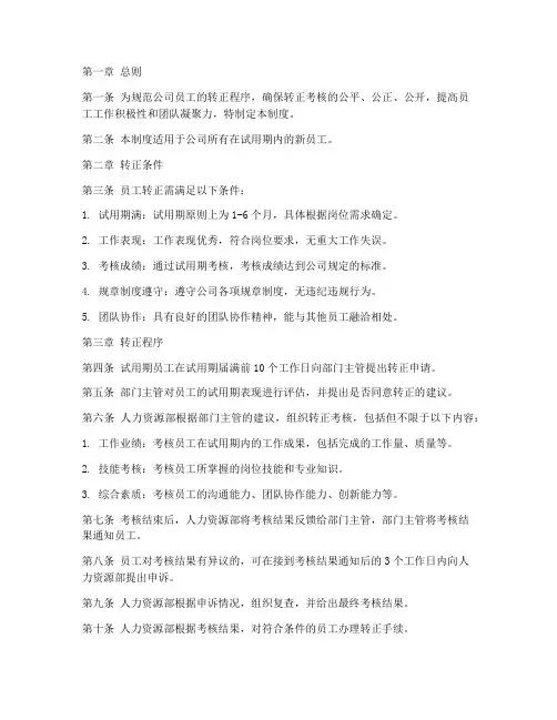 职场转正管理制度模板