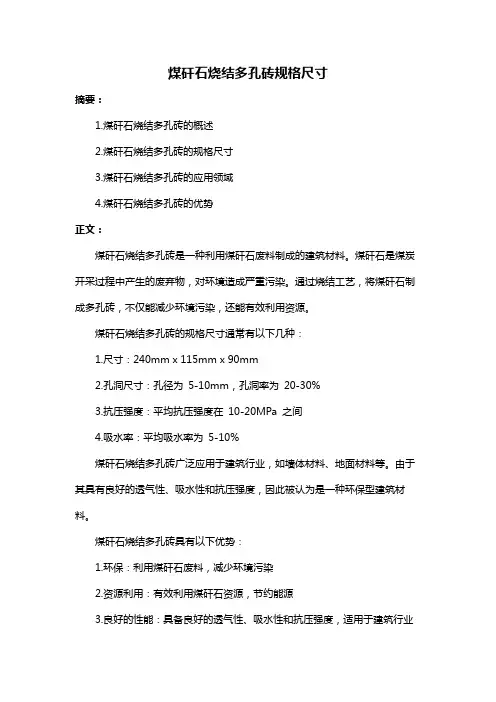 煤矸石烧结多孔砖规格尺寸