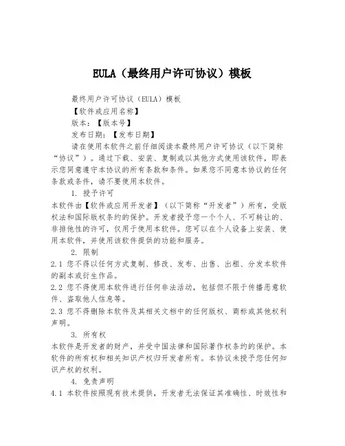 EULA(最终用户许可协议)模板