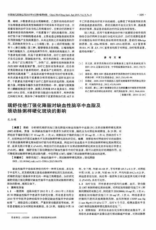 瑞舒伐他汀强化降脂对缺血性脑卒中血脂及颈动脉粥样硬化斑块的影响