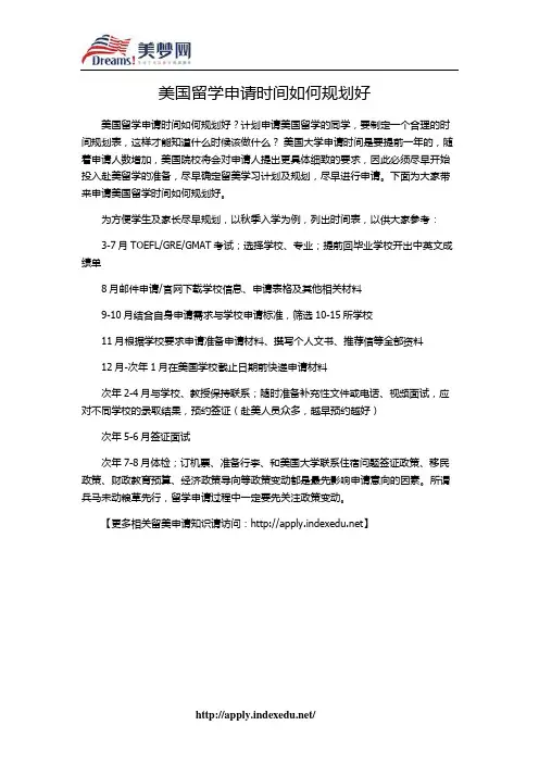 【美梦网】美国留学申请时间如何规划好