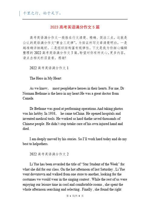 2023高考英语满分作文5篇