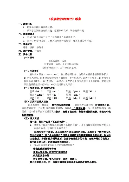 高中语文 2.2获得教养的途径同步教案 苏教版必修1