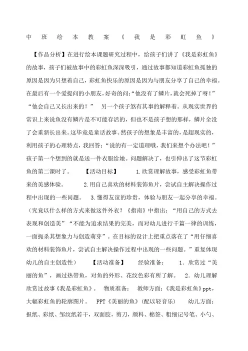 绘本我是彩虹鱼.docx