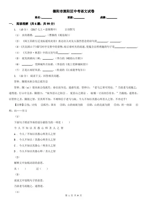德阳市旌阳区中考语文试卷