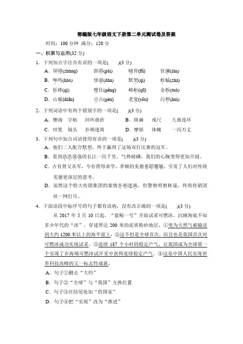 部编版七年级语文下册第二单元测试卷及答案【新版】