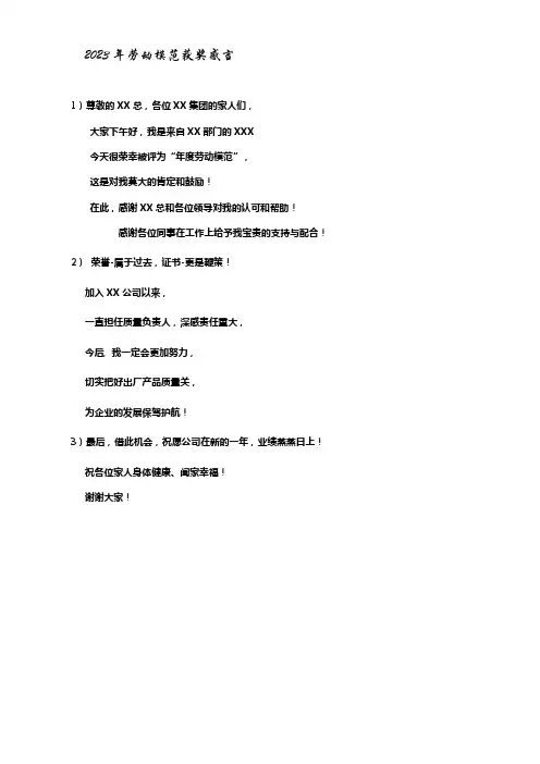 2023年劳动模范获奖感言