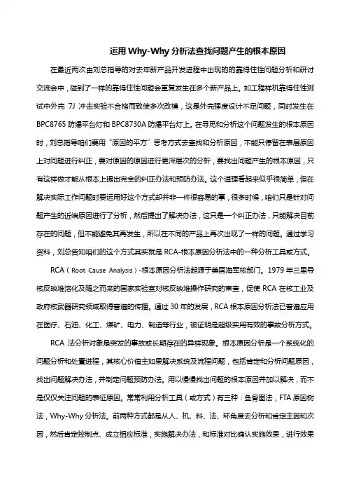 运用why-why分析法查找问题产生的根本原因