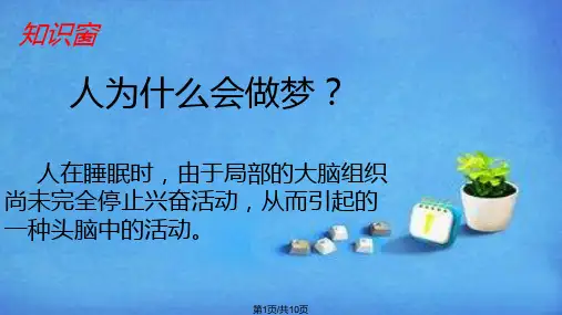 美术彩色的梦PPT课件