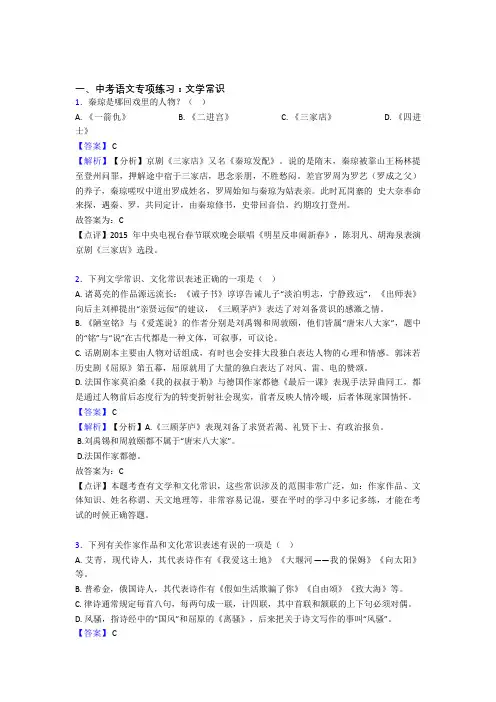 新部编人教版中考语文文学常识训练试题含解析