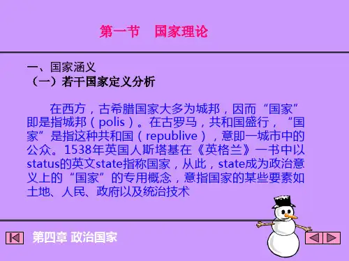 第四章_国家理论